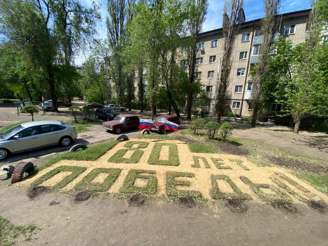 Воронежский дворник сделал надпись на газоне  «80 лет Победы»